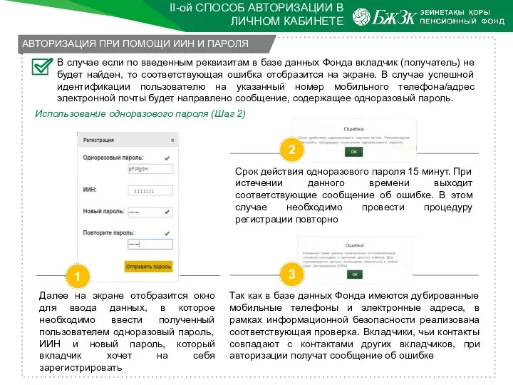 II-ой СПОСОБ АВТОРИЗАЦИИ В ЛИЧНОМ КАБИНЕТЕ В случае если по