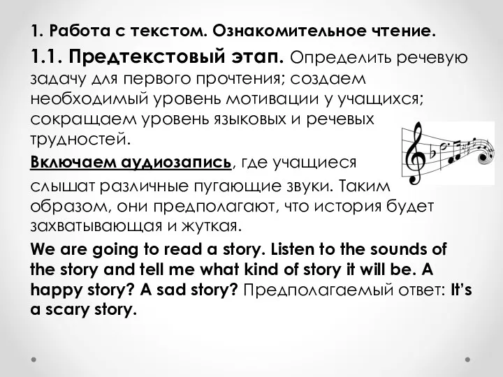 1. Работа с текстом. Ознакомительное чтение. 1.1. Предтекстовый этап. Определить