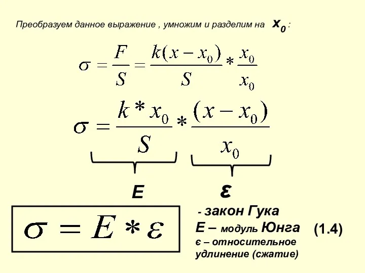 Преобразуем данное выражение , умножим и разделим на x0 :