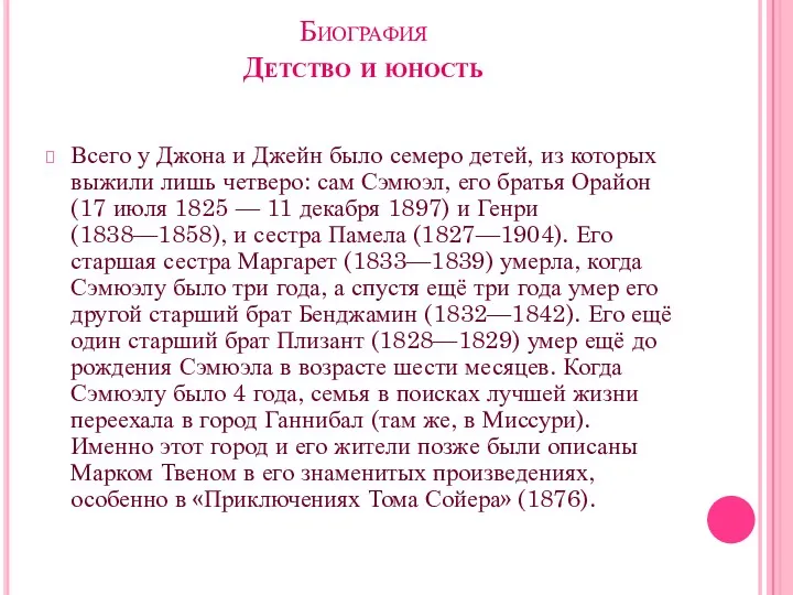 Всего у Джона и Джейн было семеро детей, из которых выжили лишь четверо: