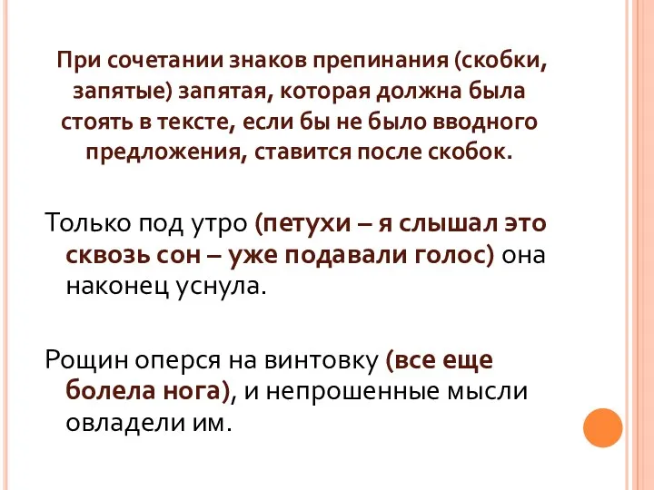 При сочетании знаков препинания (скобки, запятые) запятая, которая должна была