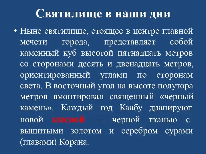 Святилище в наши дни Ныне святилище, стоящее в центре главной