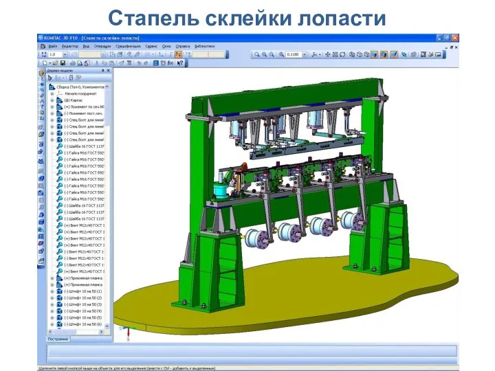 Стапель склейки лопасти