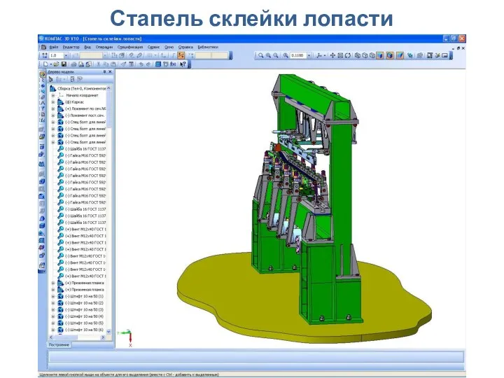 Стапель склейки лопасти