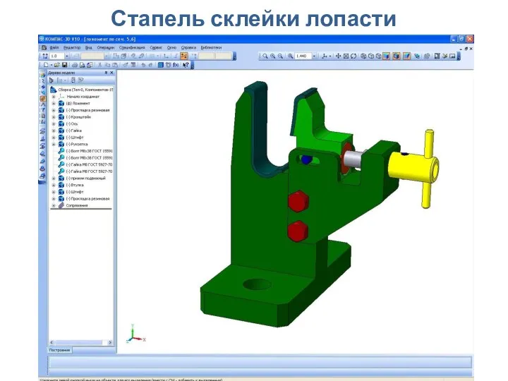 Стапель склейки лопасти