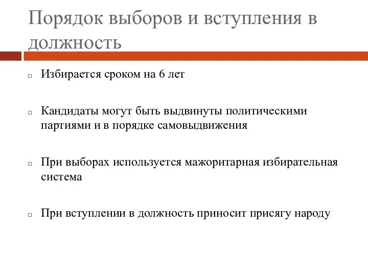 Порядок выборов и вступления в должность Избирается сроком на 6