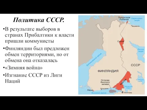 Политика СССР. В результате выборов в странах Прибалтики к власти
