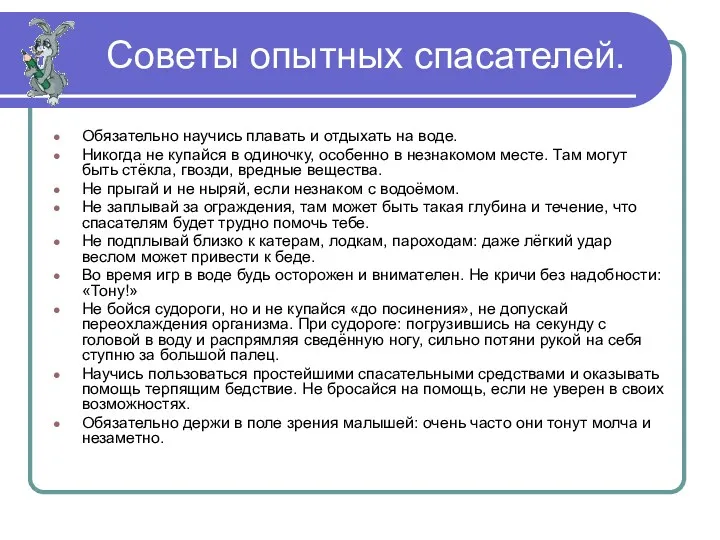 Советы опытных спасателей. Обязательно научись плавать и отдыхать на воде.