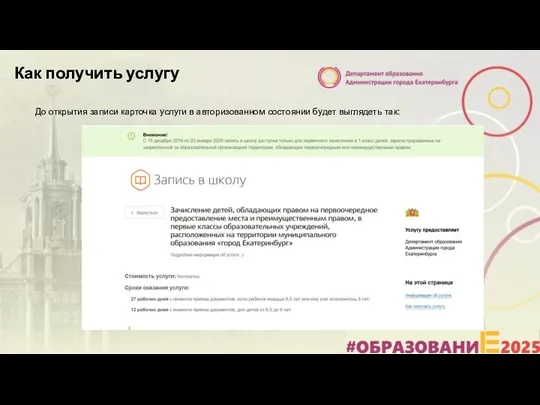 Как получить услугу До открытия записи карточка услуги в авторизованном состоянии будет выглядеть так: