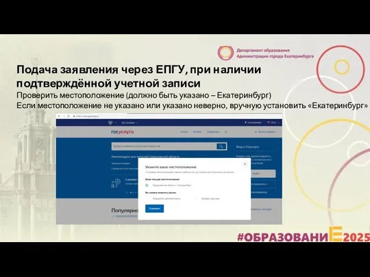 Подача заявления через ЕПГУ, при наличии подтверждённой учетной записи Проверить