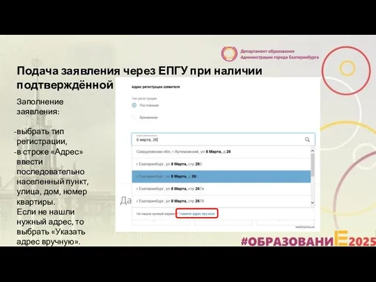 Подача заявления через ЕПГУ при наличии подтверждённой учетной записи Заполнение