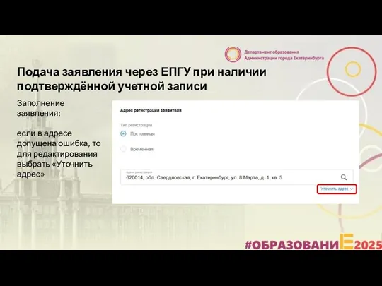 Подача заявления через ЕПГУ при наличии подтверждённой учетной записи Заполнение