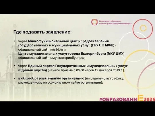 Где подавать заявление: через Многофункциональный центр предоставления государственных и муниципальных