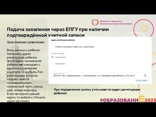 Подача заявления через ЕПГУ при наличии подтверждённой учетной записи Заполнение