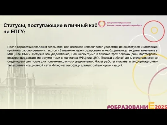 Статусы, поступающие в личный кабинет заявителя на ЕПГУ: После обработки