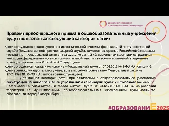 Правом первоочередного приема в общеобразовательные учреждения будут пользоваться следующие категории