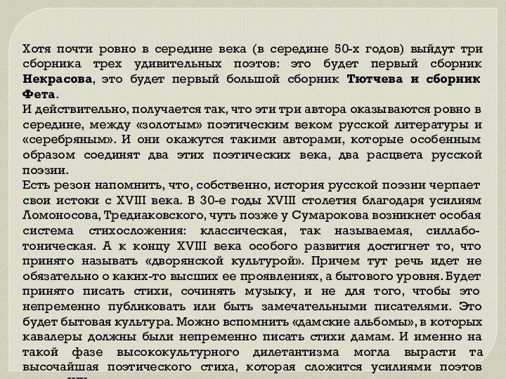 Хотя почти ровно в середине века (в середине 50-х годов)