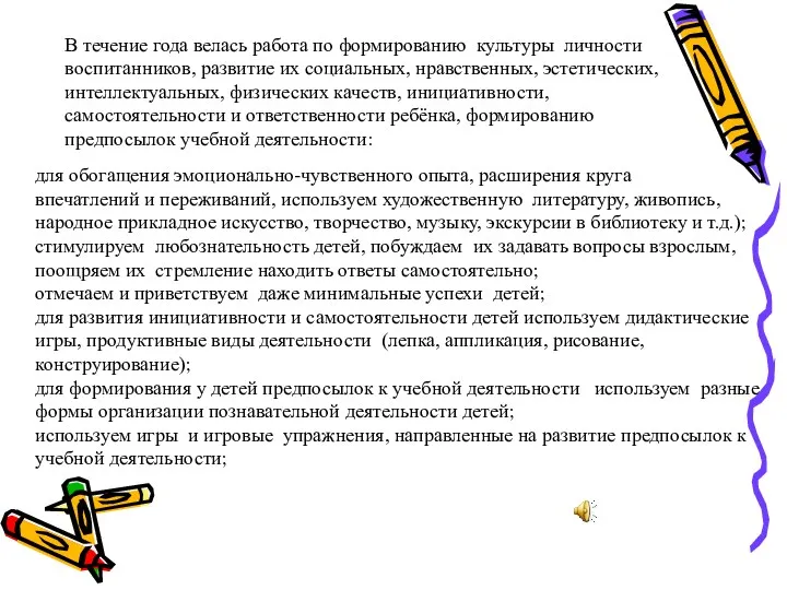 для обогащения эмоционально-чувственного опыта, расширения круга впечатлений и переживаний, используем