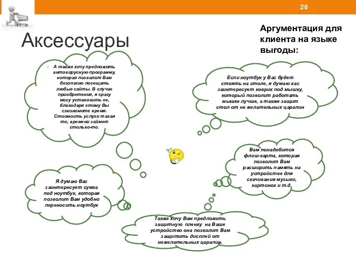 Аксессуары А также хочу предложить антивирусную программу, которая позволит Вам