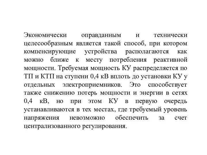 Экономически оправданным и технически целесообразным является такой способ, при котором