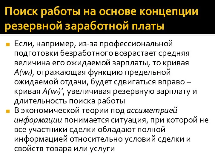 Поиск работы на основе концепции резервной заработной платы Если, например,