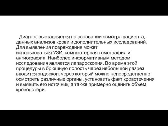 Диагноз выставляется на основании осмотра пациента, данных анализов крови и