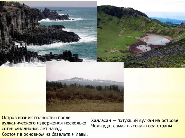 Остров возник полностью после вулканического извержения несколько сотен миллионов лет