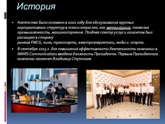 История Агентство было основано в 2001 году для обслуживания крупных