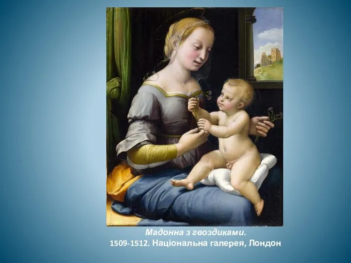 Мадонна з гвоздиками. 1509-1512. Національна галерея, Лондон