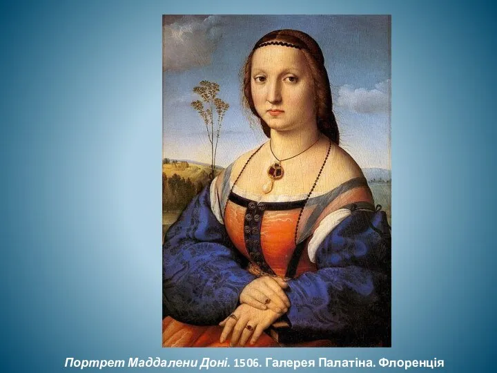 Портрет Маддалени Доні. 1506. Галерея Палатіна. Флоренція