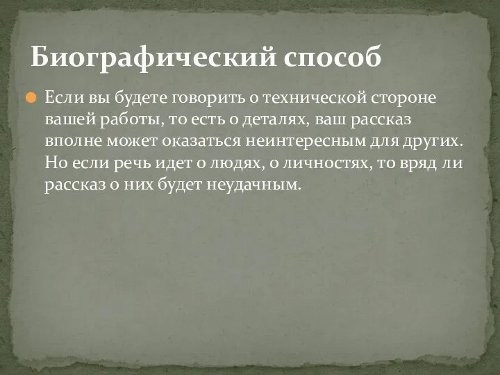 Если вы будете говорить о технической стороне вашей работы, то