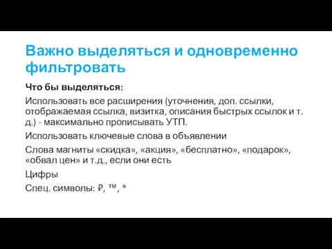 Важно выделяться и одновременно фильтровать Что бы выделяться: Использовать все