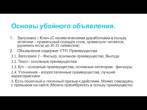 Основы убойного объявления. Заголовок = Ключ (С косметическими доработками в