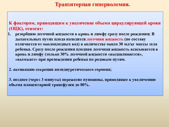 К факторам, приводящим к увеличение объема циркулирующей крови (ОЦК), относят: