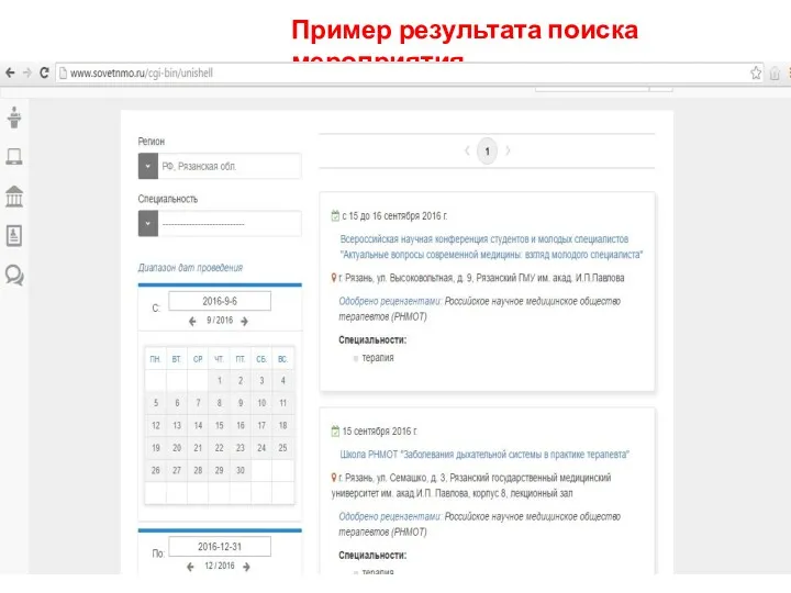 Пример результата поиска мероприятия