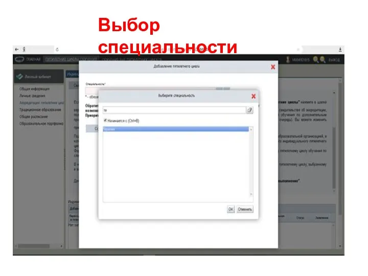 Выбор специальности