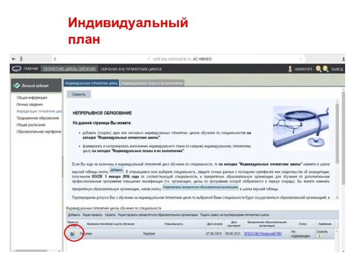 Индивидуальный план