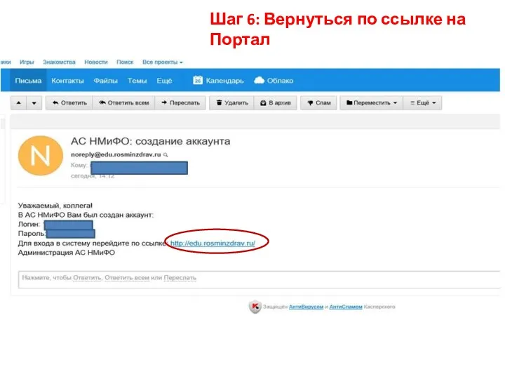 Шаг 6: Вернуться по ссылке на Портал