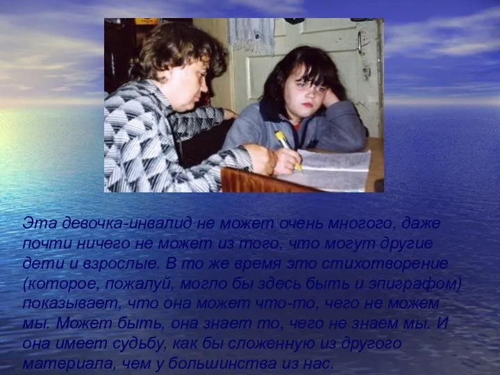 Эта девочка-инвалид не может очень многого, даже почти ничего не может из того,