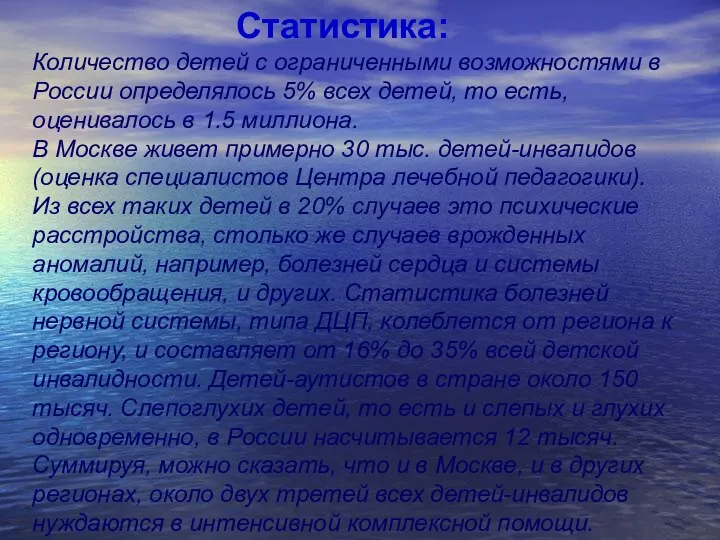 Статистика: Количество детей с ограниченными возможностями в России определялось 5%