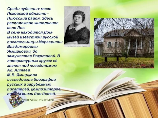 Среди чудесных мест Псковской области – Плюсский район. Здесь расположено