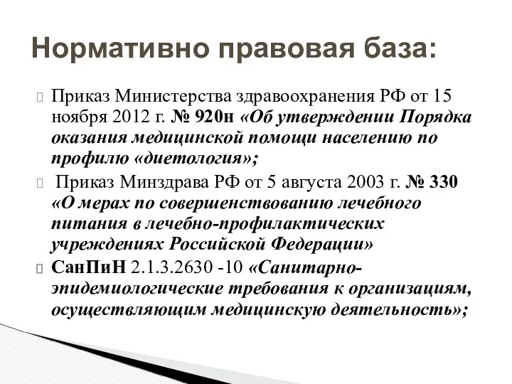Приказ Министерства здравоохранения РФ от 15 ноября 2012 г. №