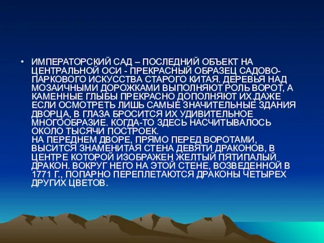 ИМПЕРАТОРСКИЙ САД – ПОСЛЕДНИЙ ОБЪЕКТ НА ЦЕНТРАЛЬНОЙ ОСИ - ПРЕКРАСНЫЙ