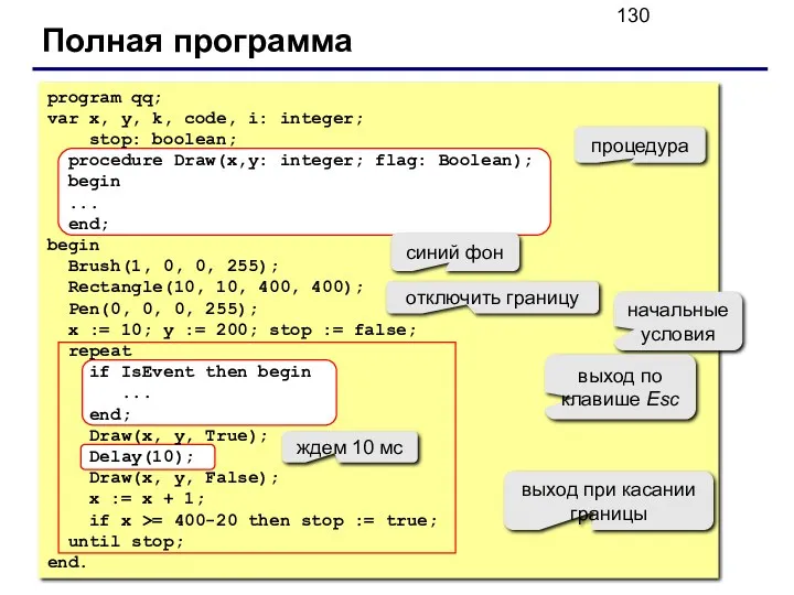 Полная программа program qq; var x, y, k, code, i: