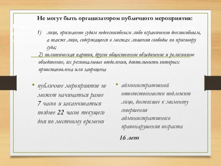 В какое время может проводиться публичное мероприятие публичное мероприятие не может начинаться ранее