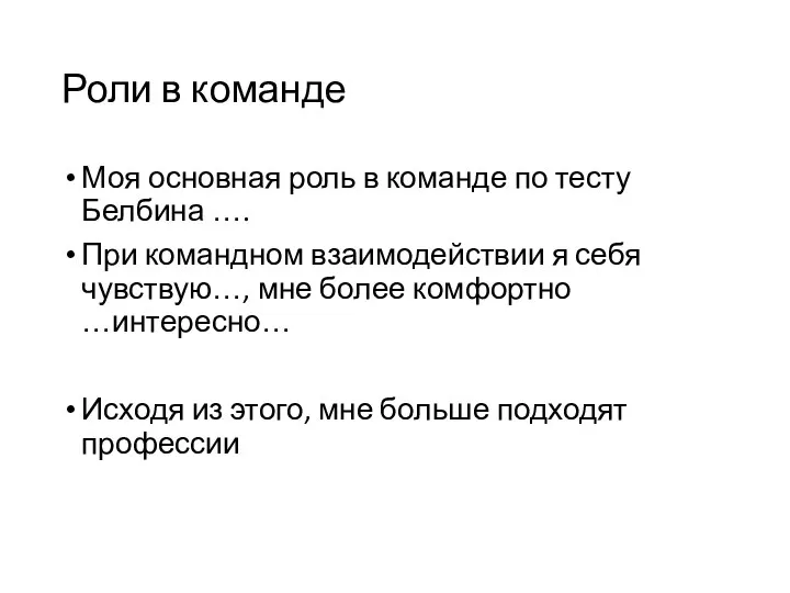 Роли в команде Моя основная роль в команде по тесту