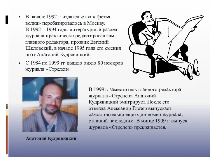 В начале 1992 г. издательство «Третья волна» перебазировалось в Москву.