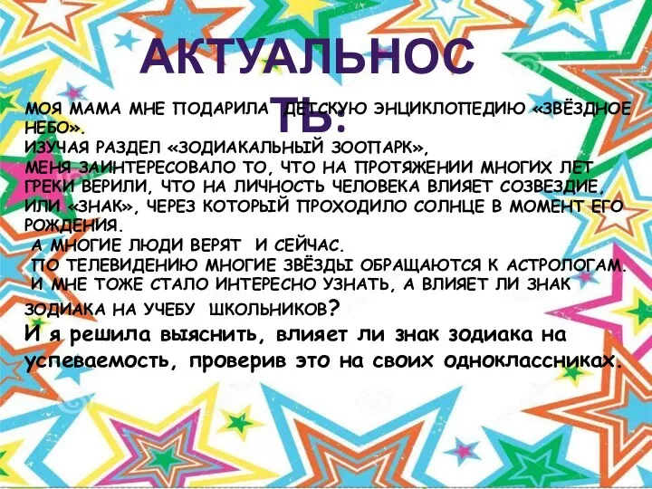 АКТУАЛЬНОСТЬ: МОЯ МАМА МНЕ ПОДАРИЛА ДЕТСКУЮ ЭНЦИКЛОПЕДИЮ «ЗВЁЗДНОЕ НЕБО». ИЗУЧАЯ