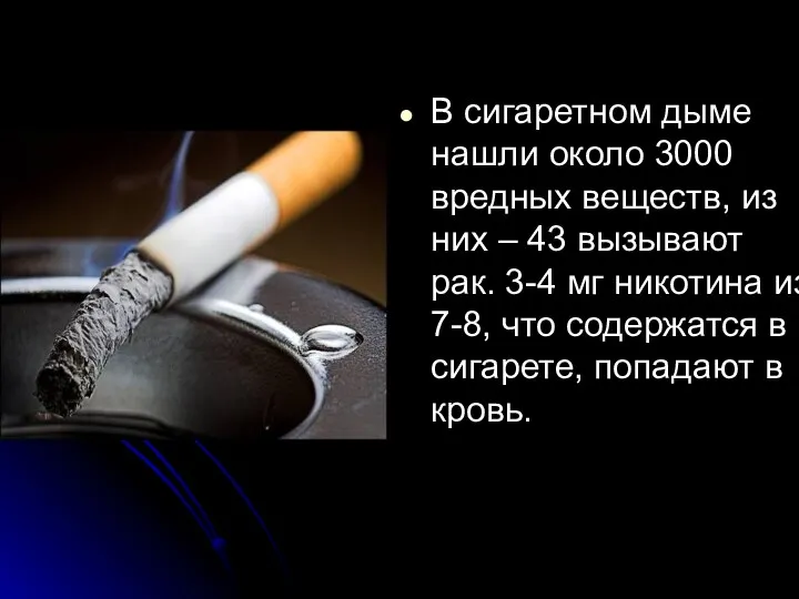 В сигаретном дыме нашли около 3000 вредных веществ, из них – 43 вызывают