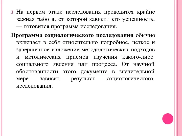 На первом этапе исследования проводится крайне важная работа, от которой